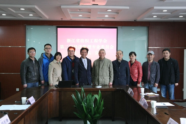 省纺学第二届经济管理专业委员会成立1.jpg