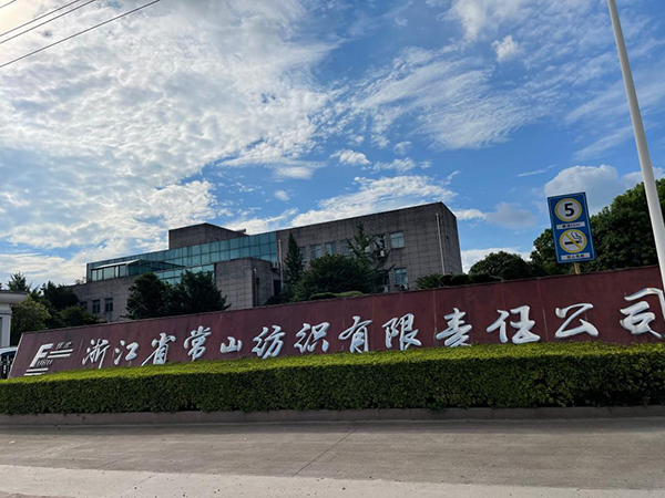 智汇山区赋能行动：浙江省纺织工程学会赴常山县调研考察纺织产业7.jpg
