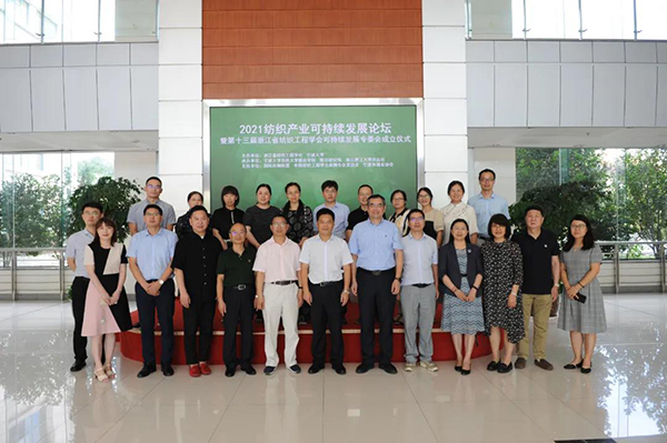 浙江省纺织工程学会可持续发展专委会成立仪式在宁波大学举行10.jpg