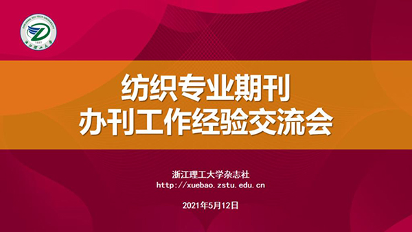 武汉纺织大学期刊社来访浙江理工大学杂志社1.jpg