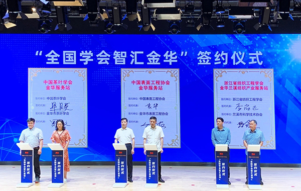 “浙江省纺织工程学会金华兰溪纺织产业服务站”正式成立2.jpeg