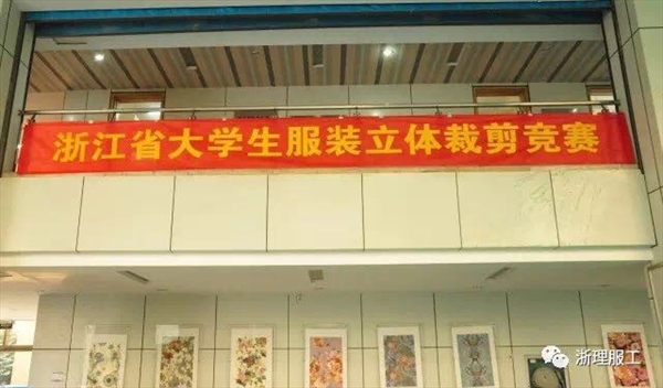 浙江省大学生服装立体裁剪竞赛成功举行1.jpg