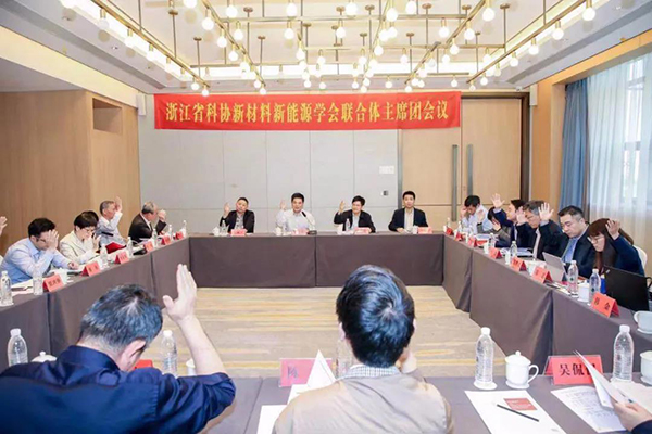 浙江省科协新材料新能源学会联合体成立大会在浙江长兴召开2.jpg