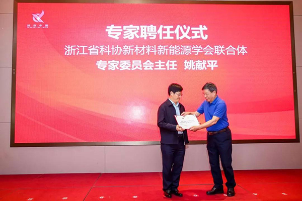 浙江省科协新材料新能源学会联合体成立大会在浙江长兴召开7.jpg
