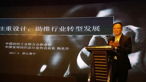 2017中国家纺设计师代表大会于浙江举行3.jpg
