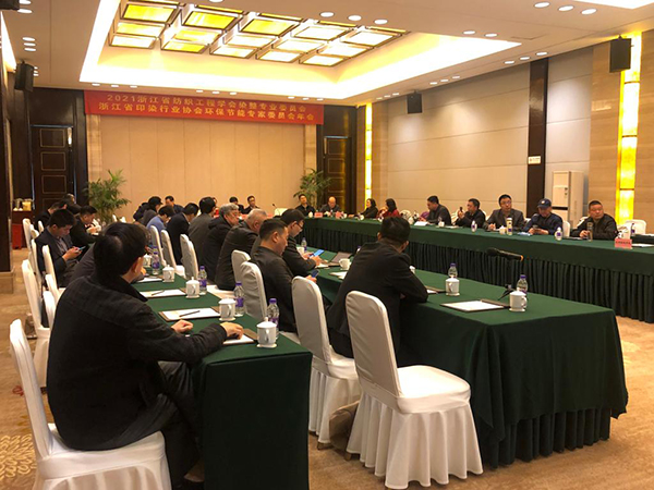 浙江省纺织工程学会染整专业委员会年会在绍兴成功召开1.jpg