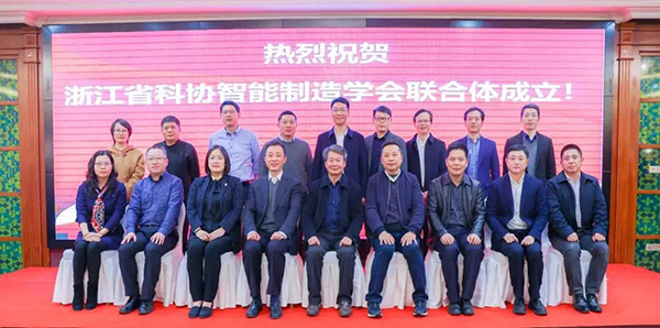 我省首个学会联合体——省科协智能制造学会联合体成立1.jpg