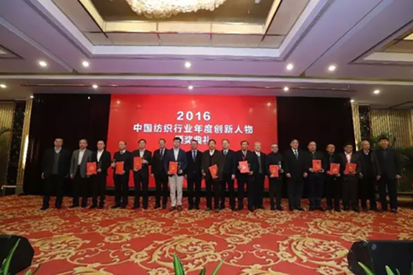 2016中国纺织行业年度创新人物名单出炉！1.jpg