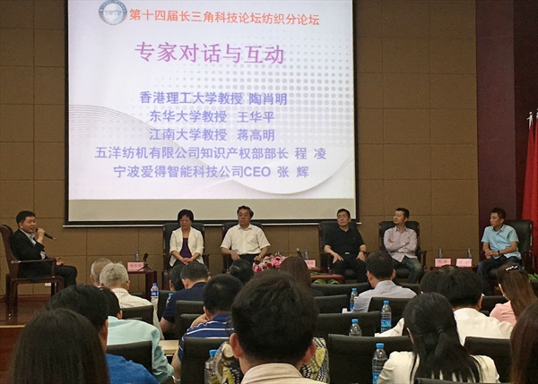 第十四届长三角科技论坛纺织分论坛成功举行4.jpg