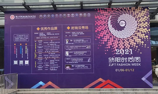 学会领导走访浙江纺织服装职业技术学院，参观“融+”时尚周2.jpg