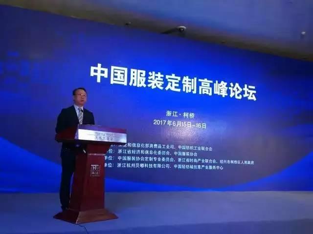 定制融汇，智能制造！中国服装定制高峰论坛在柯桥举行-浙江省纺织工程学会_009.jpg