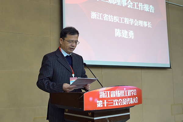 浙江省纺织工程学会第十三次会员代表大会顺利召开5.jpg