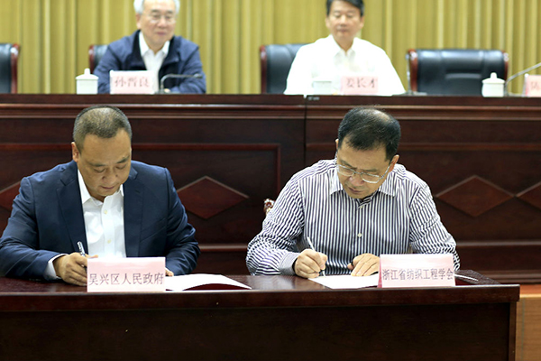 浙江省纺织工程学会湖州丝绸小镇协同创新服务站签约授牌仪式暨院士专家吴兴行活动成功举办-浙江省纺织工程学会_002.jpg