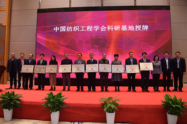 2017中国纺织学术年会在武汉圆满落幕-浙江省纺织工程学会_013.jpg