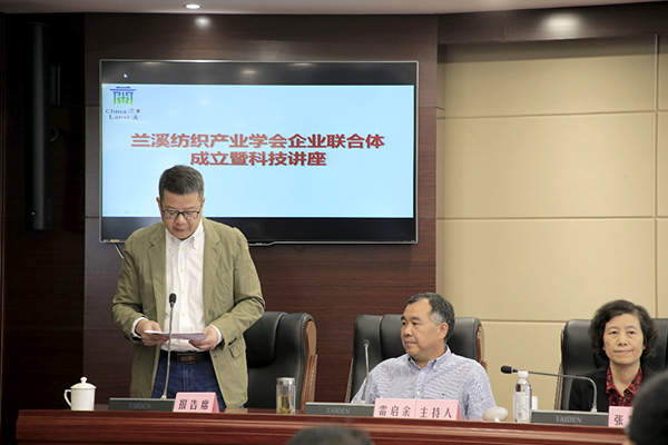 兰溪纺织产业学会企业联合体成立暨科技讲座-浙江省纺织工程学会 _05.png