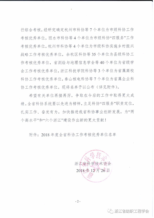 关于公布2018年度全省科协工作考核优秀单位的通知2.jpg