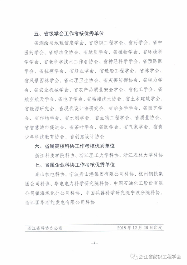 关于公布2018年度全省科协工作考核优秀单位的通知4.jpg