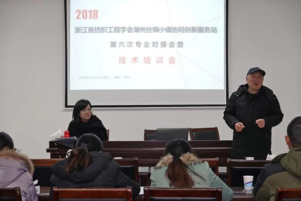 浙江省纺织工程学会湖州丝绸小镇协同创新服务站第六专家企业对接会暨技术培训圆满举行2.png