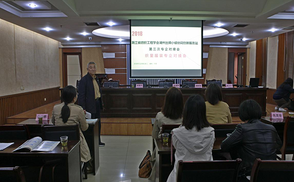 浙江省纺织工程学会湖州丝绸小镇协同创新服务站第三次专家企业对接会暨技术培训圆满举行3.png