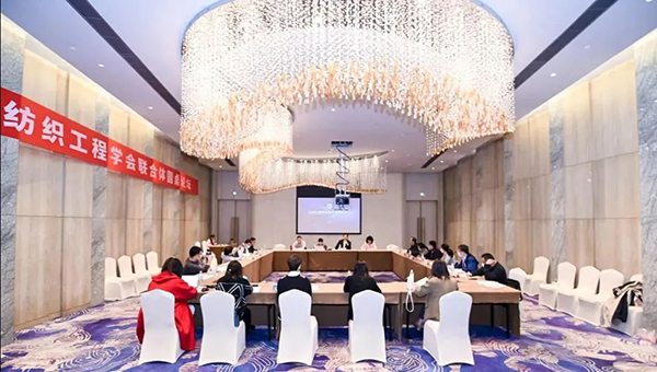 探索传统学会升级发展新模式——省纺织工程学会参加纺织工程学会联合体圆桌论坛_001.jpg