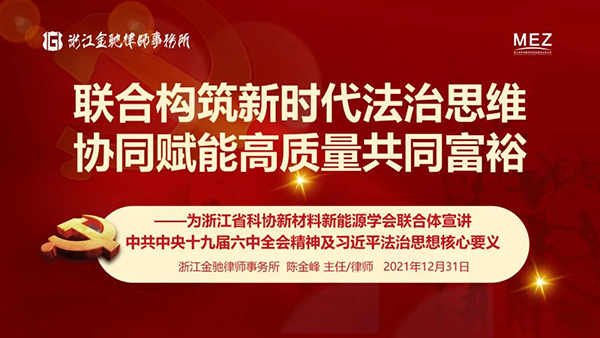 浙江省科协新材料新能源学会联合体召开年度工作总结会暨秘书处工作会议_002.jpg