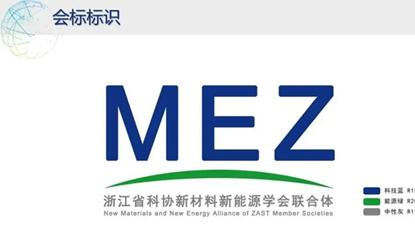 浙江省科协新材料新能源学会联合体召开年度工作总结会暨秘书处工作会议_008.jpg