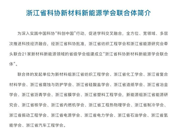 浙江省科协新材料新能源学会联合体召开年度工作总结会暨秘书处工作会议_009.jpg