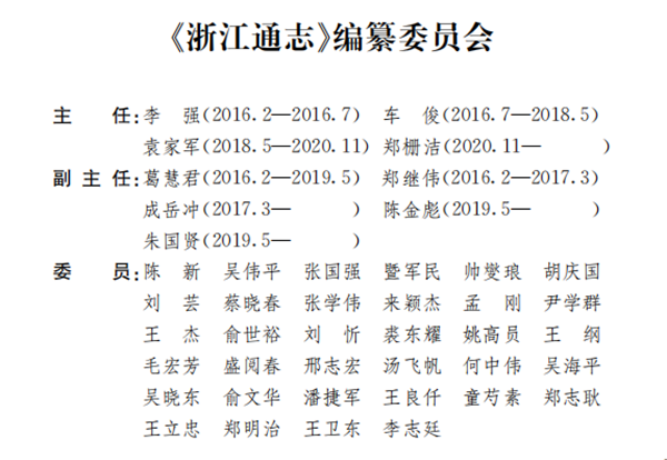 《浙江通志•纺织工业志》日前正式出版_002.png
