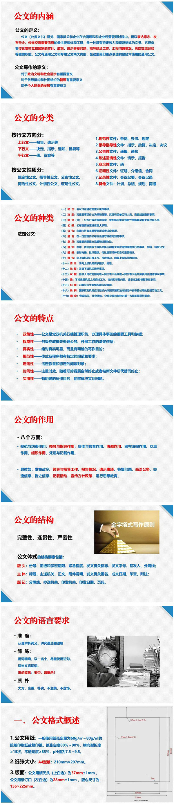 “党建+业务” 学会秘书处举行《公文格式及写作规范》专题培训会_003.jpg