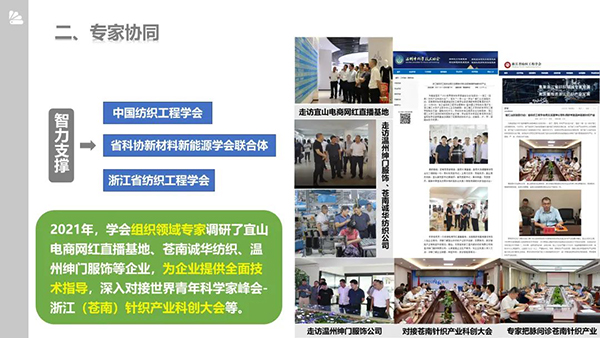 “四方协同 针纺织就共富梦” 学会秘书长李启正在省科协“一县一业一学会”促共富行动推进会上作典型工作汇报_008.jpg