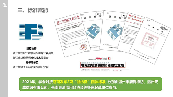 “四方协同 针纺织就共富梦” 学会秘书长李启正在省科协“一县一业一学会”促共富行动推进会上作典型工作汇报_009.jpg