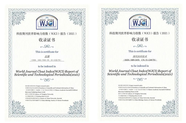 喜讯 _《丝绸》《现代纺织技术》双双入选WJCI __001.jpg