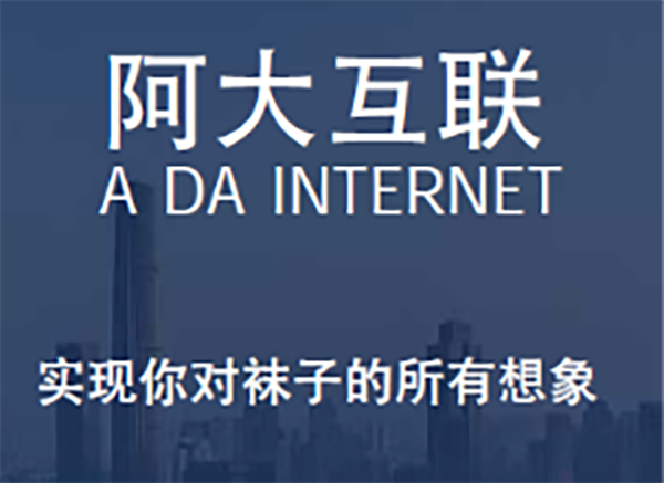 服装专委会科技服务团调研走访浙江阿大互联科技有限公司_008 (1).png