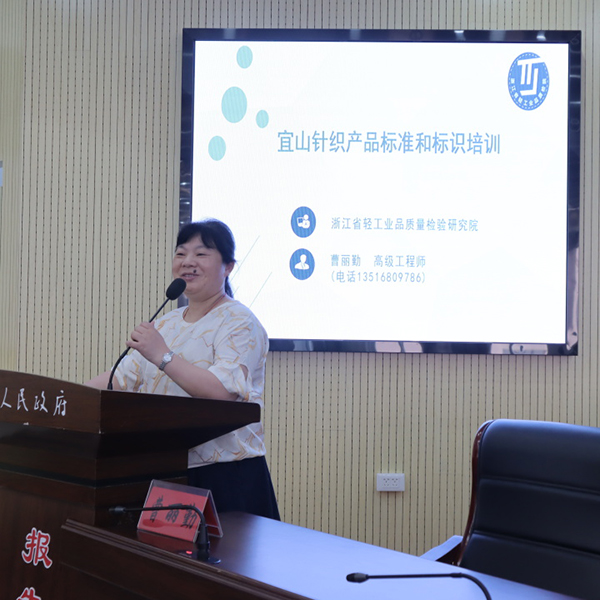 标准赋能苍南针织内衣产业高质量发展_004.jpg