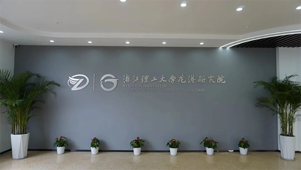 省纺织工程学会理事长周文龙一行调研走访浙江理工大学龙港研究院_006.png