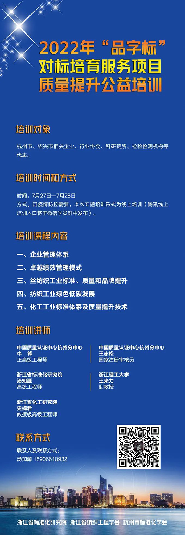通知 _ 2022年“品字标”对标培育服务项目质量提升工艺培训_001.jpg