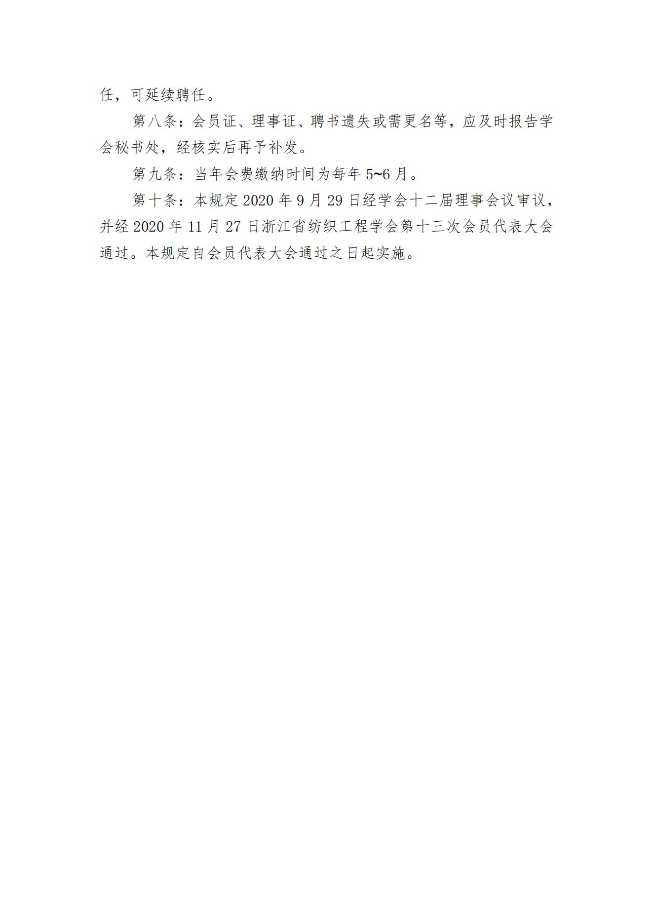 关于收取浙江省纺织工程学会2023年度会费的通知——浙纺学[2023]1号_02.jpg